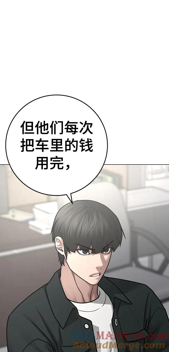《现实闯关》第87话 第97页