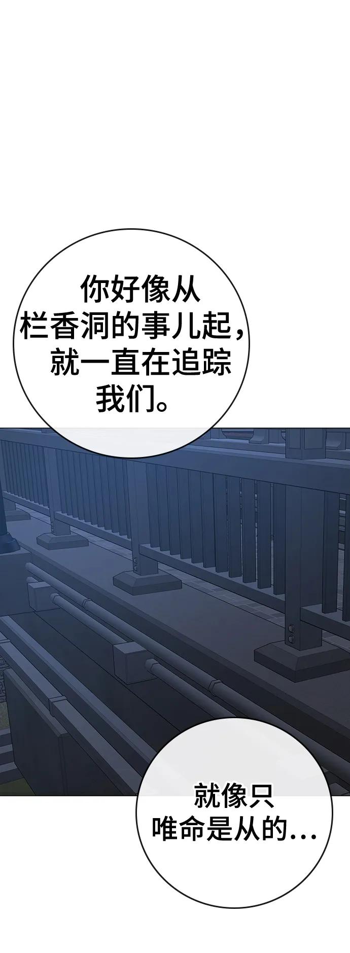 《现实闯关》第87话 第18页