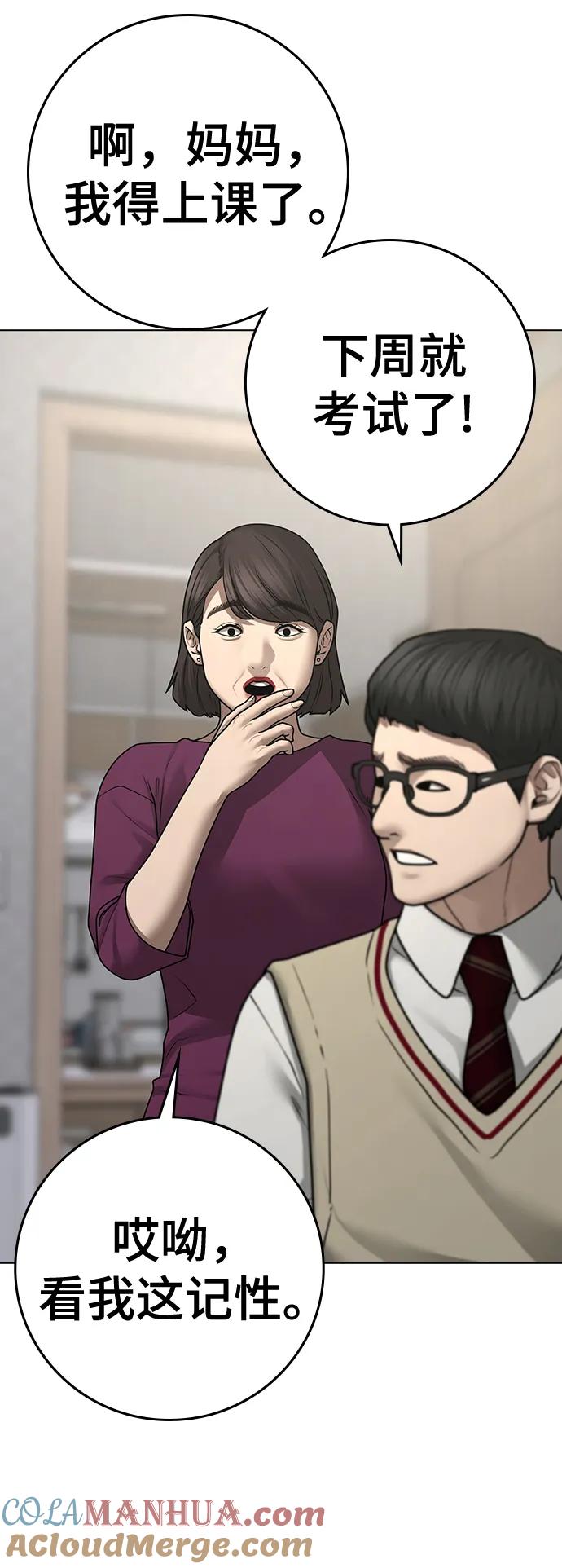 《现实闯关》第87话 第121页