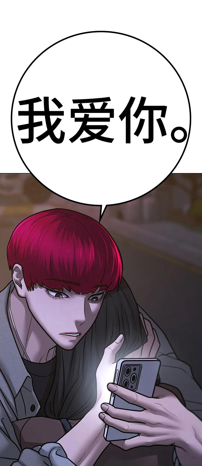 《现实闯关》第88话 第110页