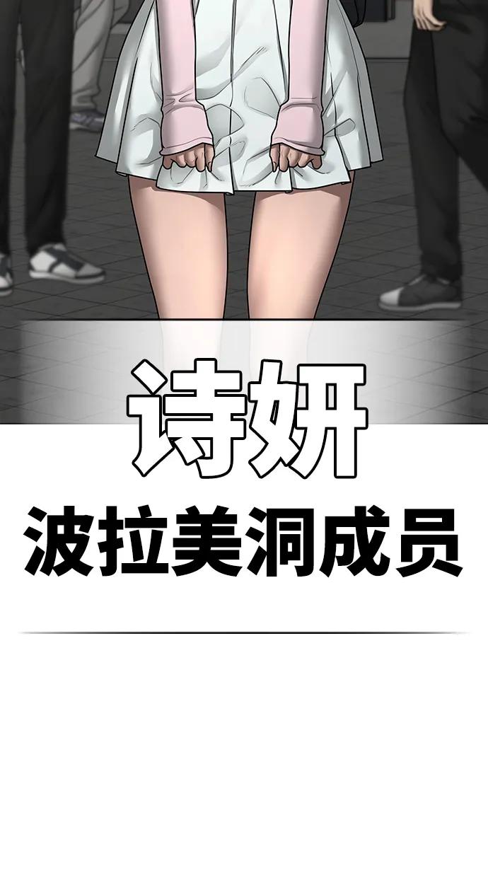 《现实闯关》第88话 第118页