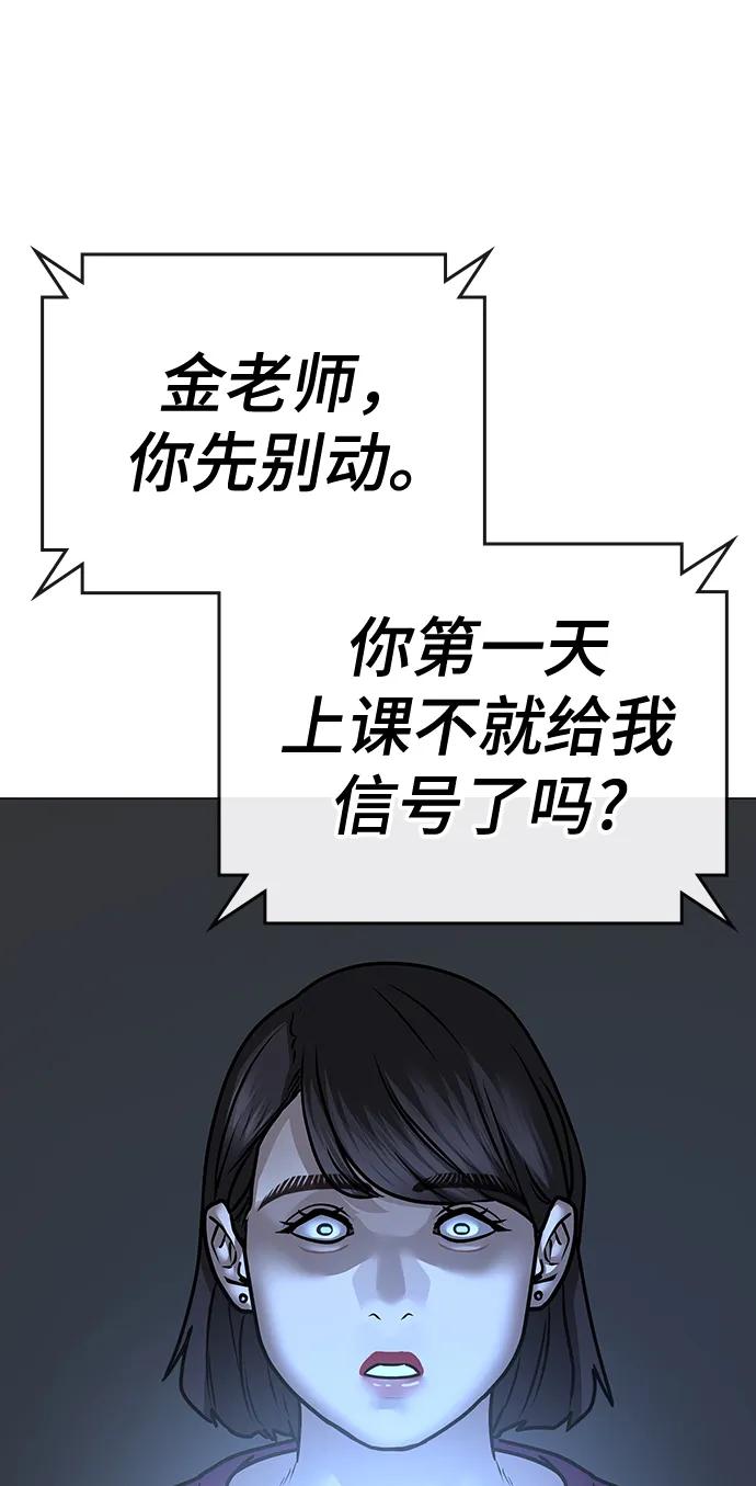 《现实闯关》第88话 第90页