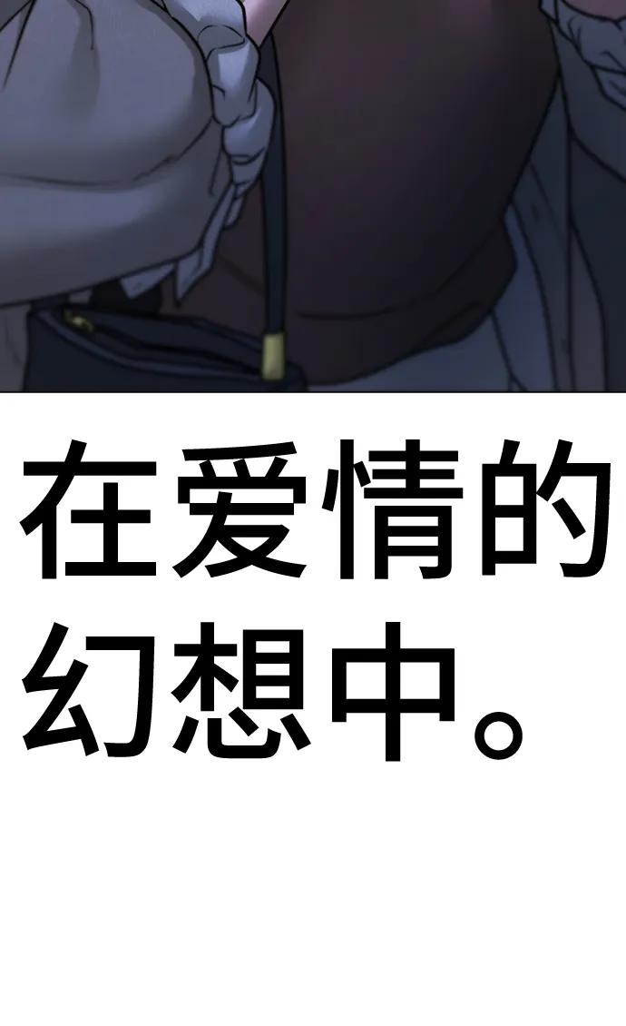 《现实闯关》第88话 第111页