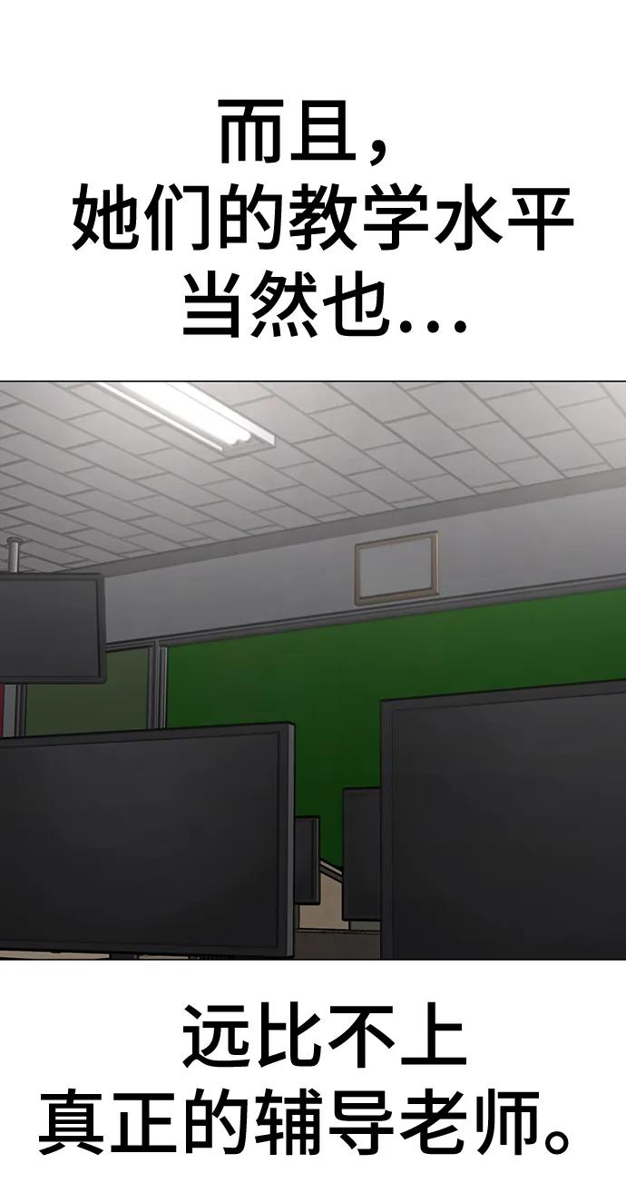 《现实闯关》第88话 第64页
