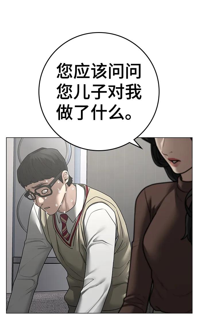《现实闯关》第88话 第82页