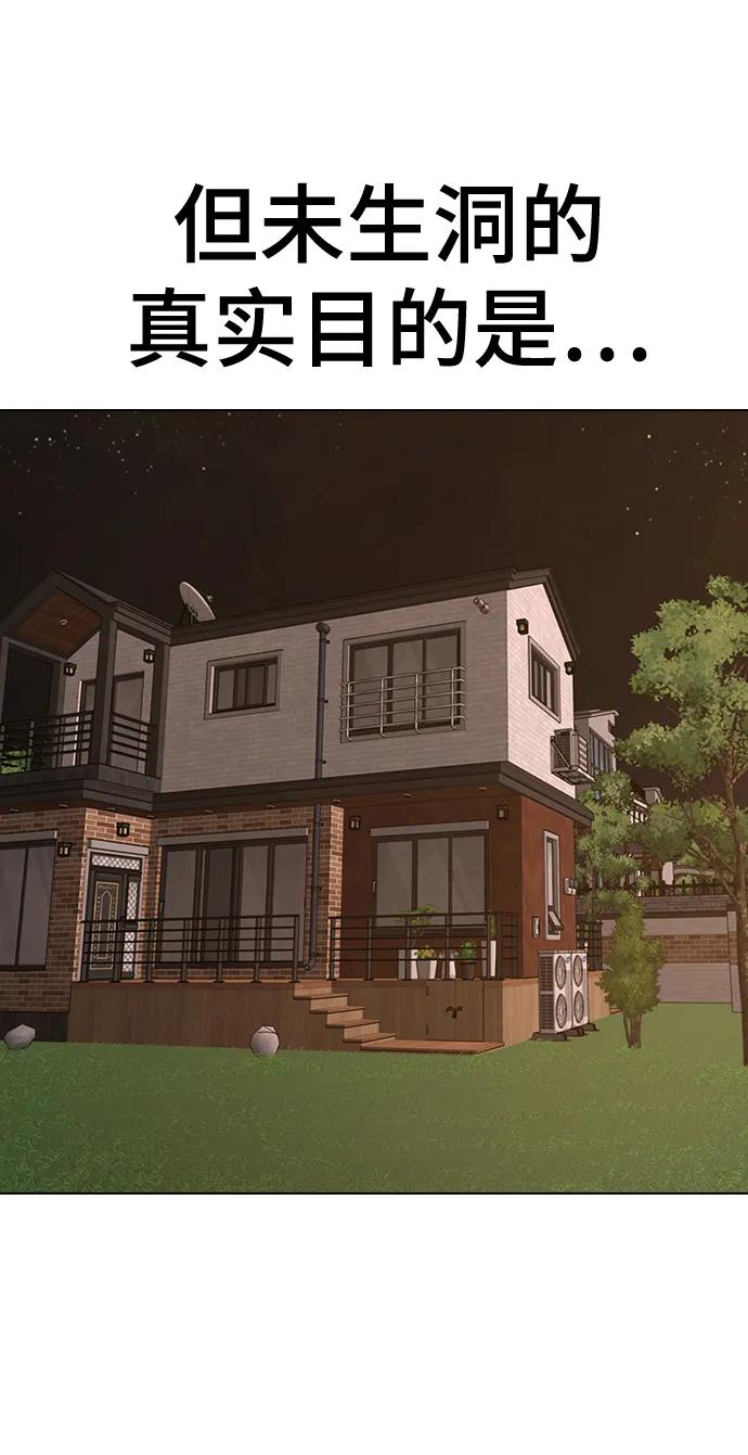 《现实闯关》第88话 第74页