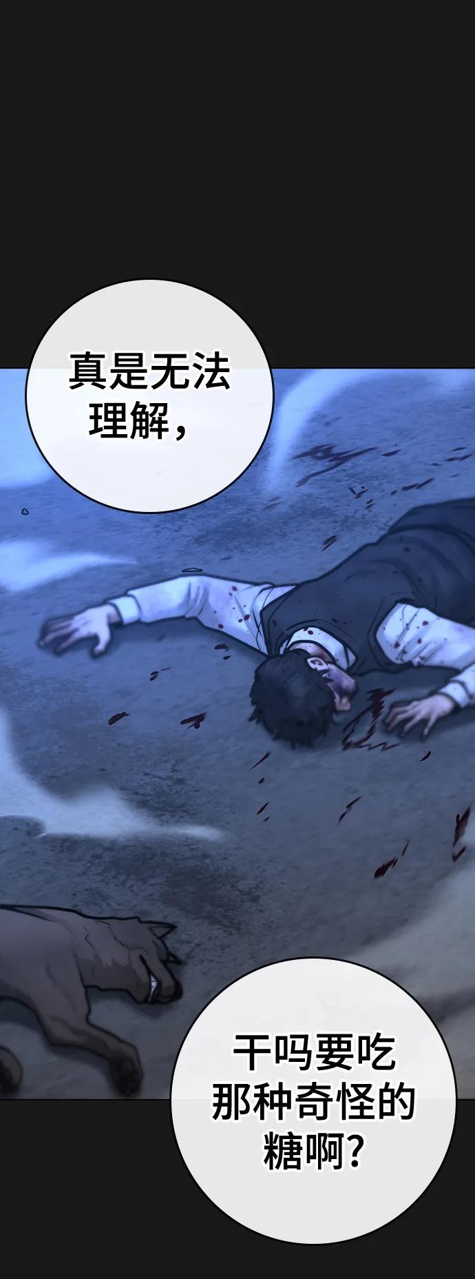 《现实闯关》第88话 第19页