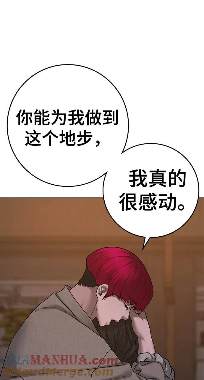 《现实闯关》第88话 第105页