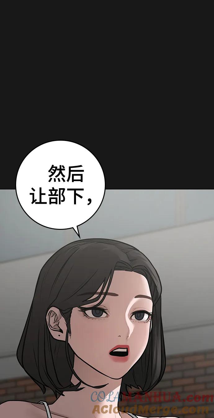 《现实闯关》第88话 第121页