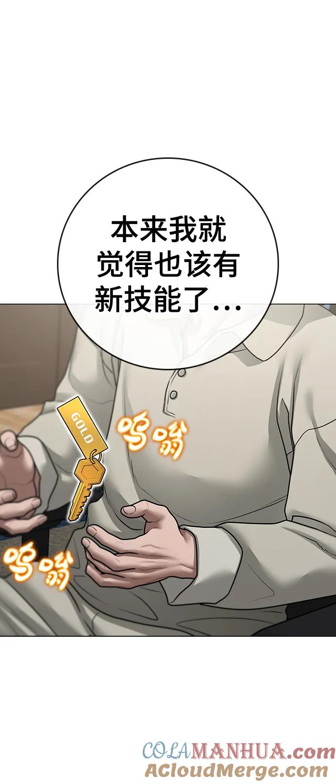 《现实闯关》第88话 第9页