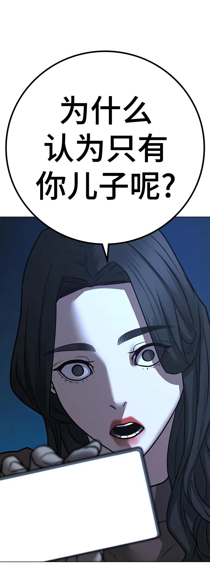 《现实闯关》第88话 第88页
