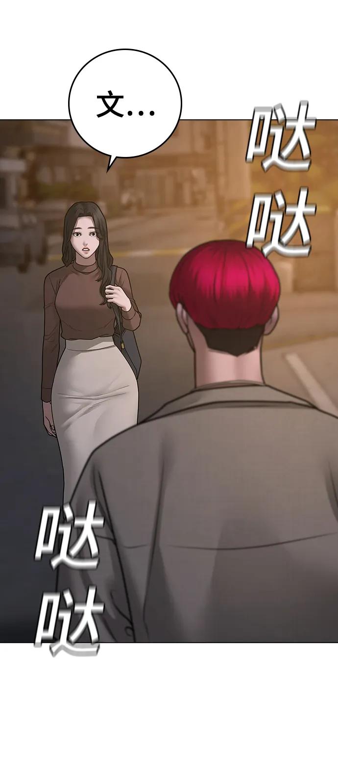 《现实闯关》第88话 第104页