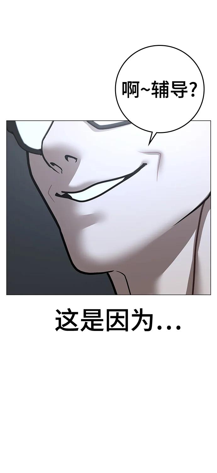 《现实闯关》第88话 第67页