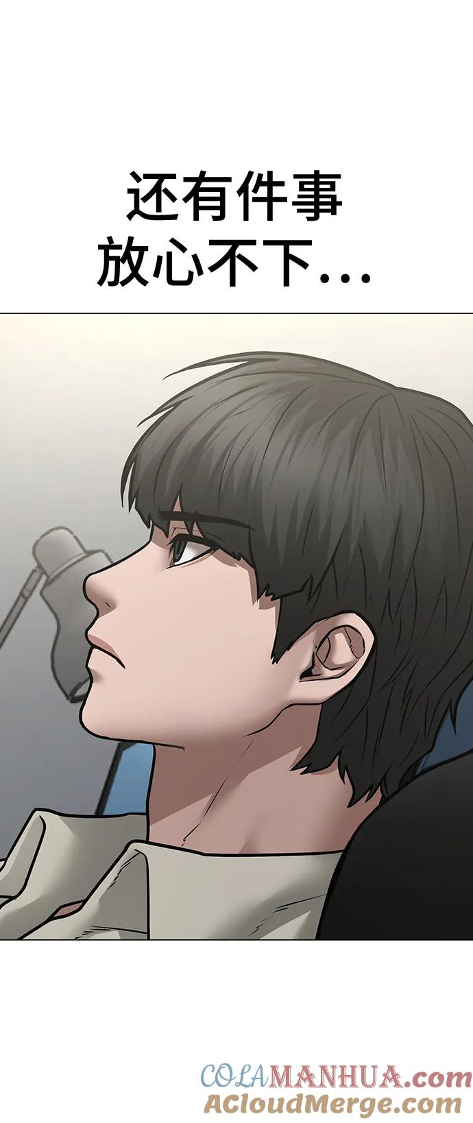 《现实闯关》第88话 第33页