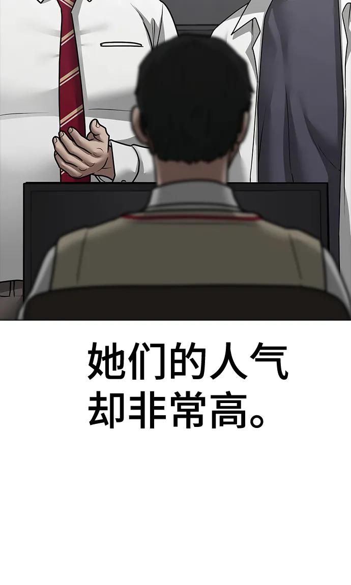 《现实闯关》第88话 第66页