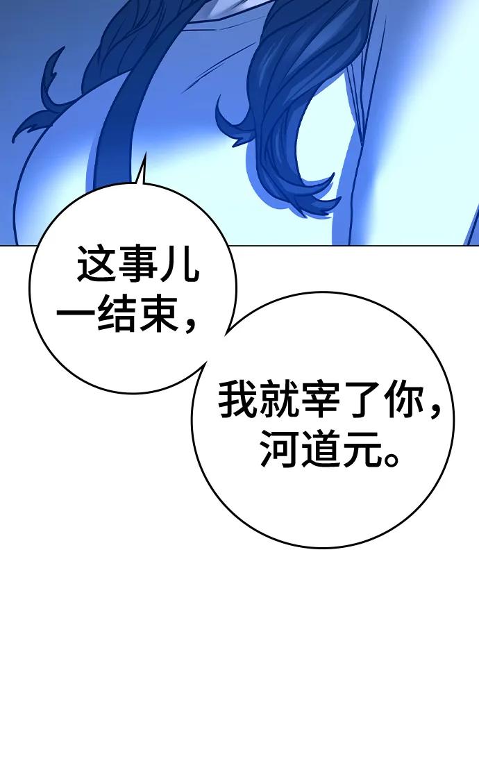 《现实闯关》第88话 第131页