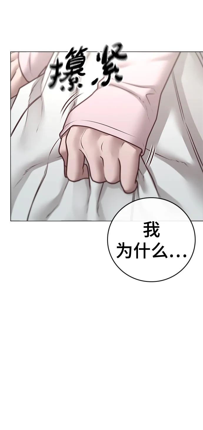 《现实闯关》第88话 第116页