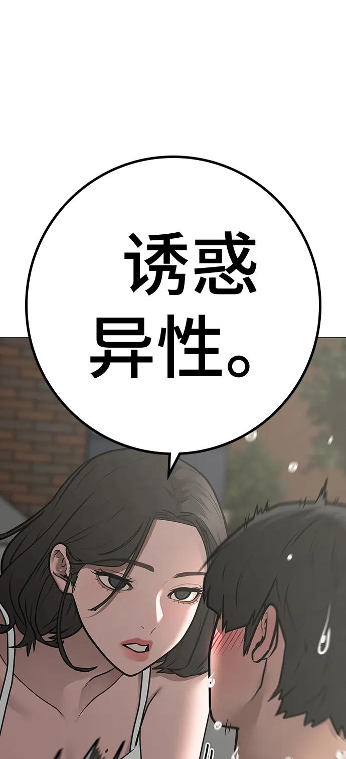 《现实闯关》第88话 第51页