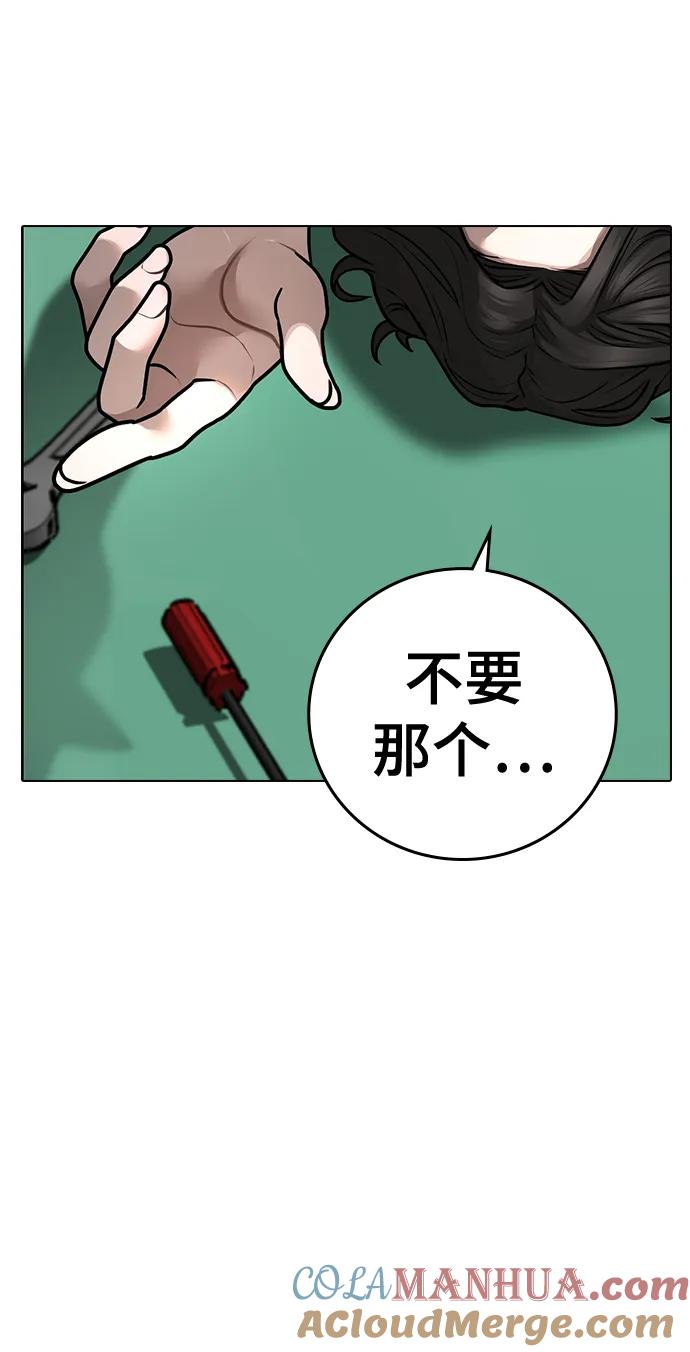 《现实闯关》第88话 第41页