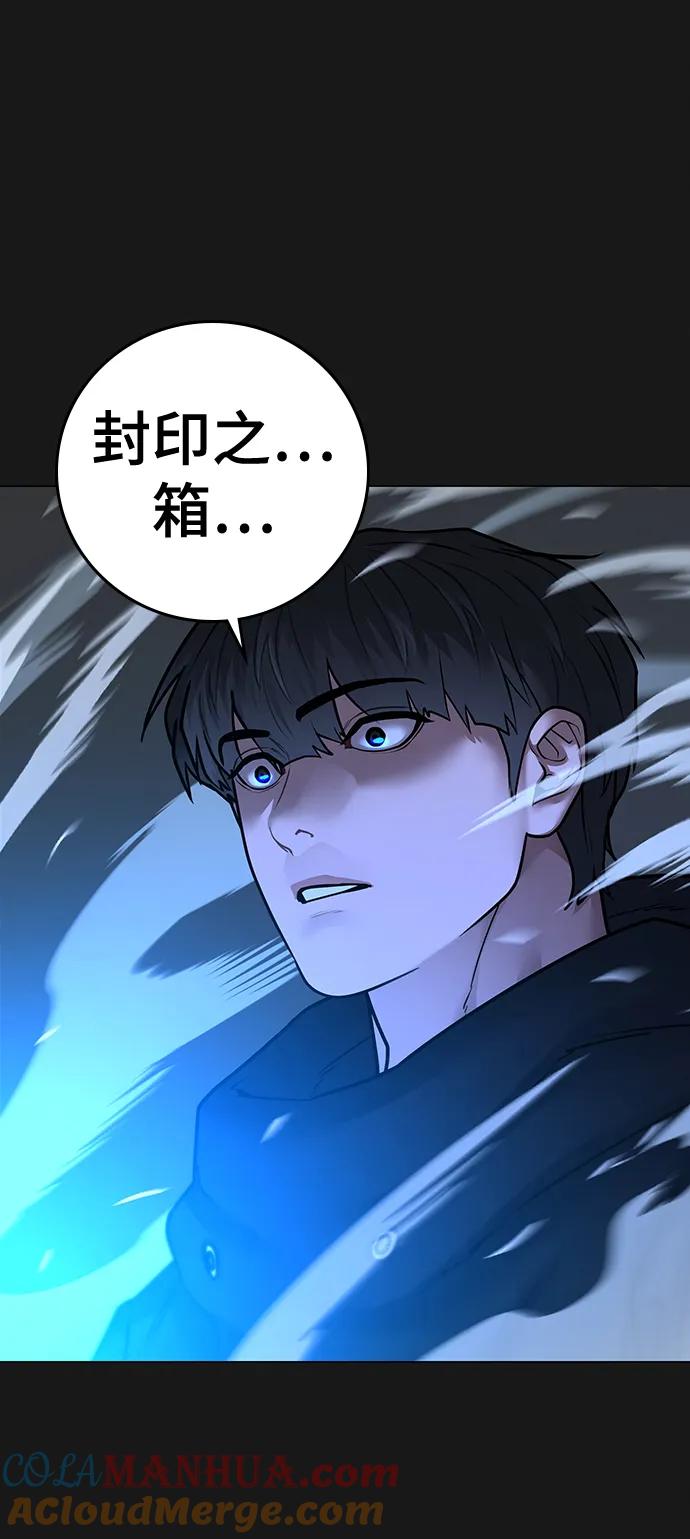 《现实闯关》第88话 第25页