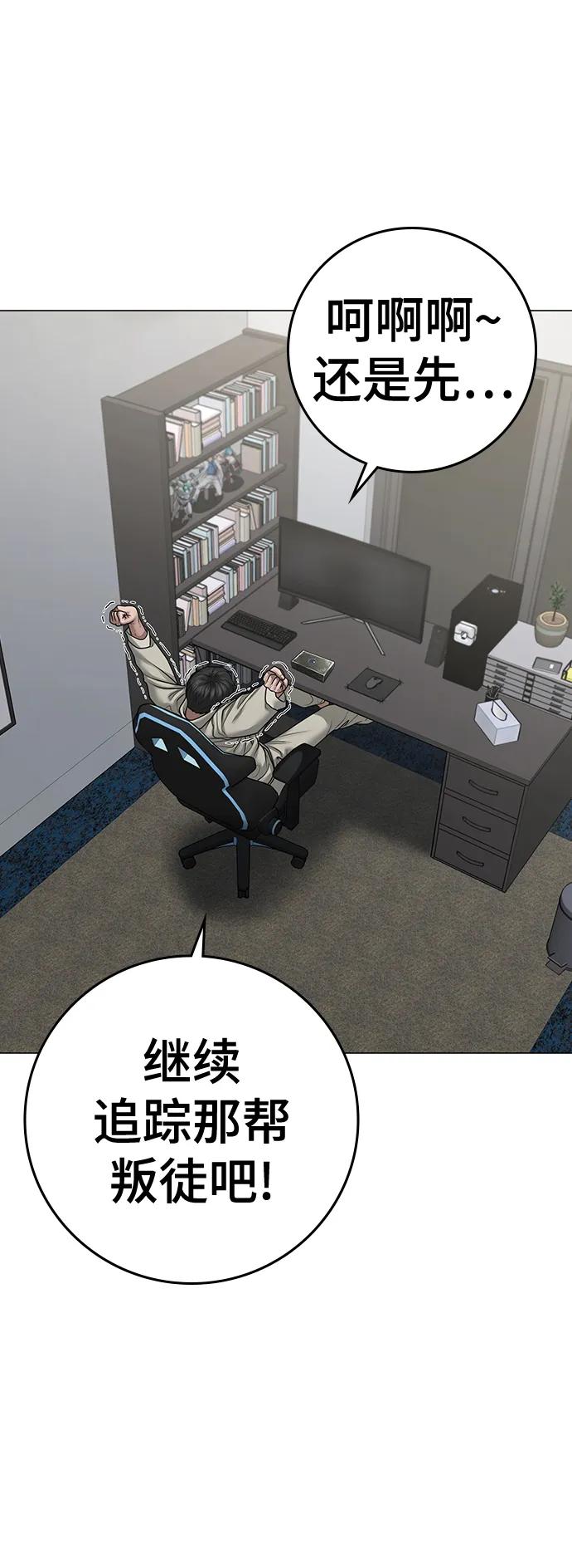 《现实闯关》第88话 第36页