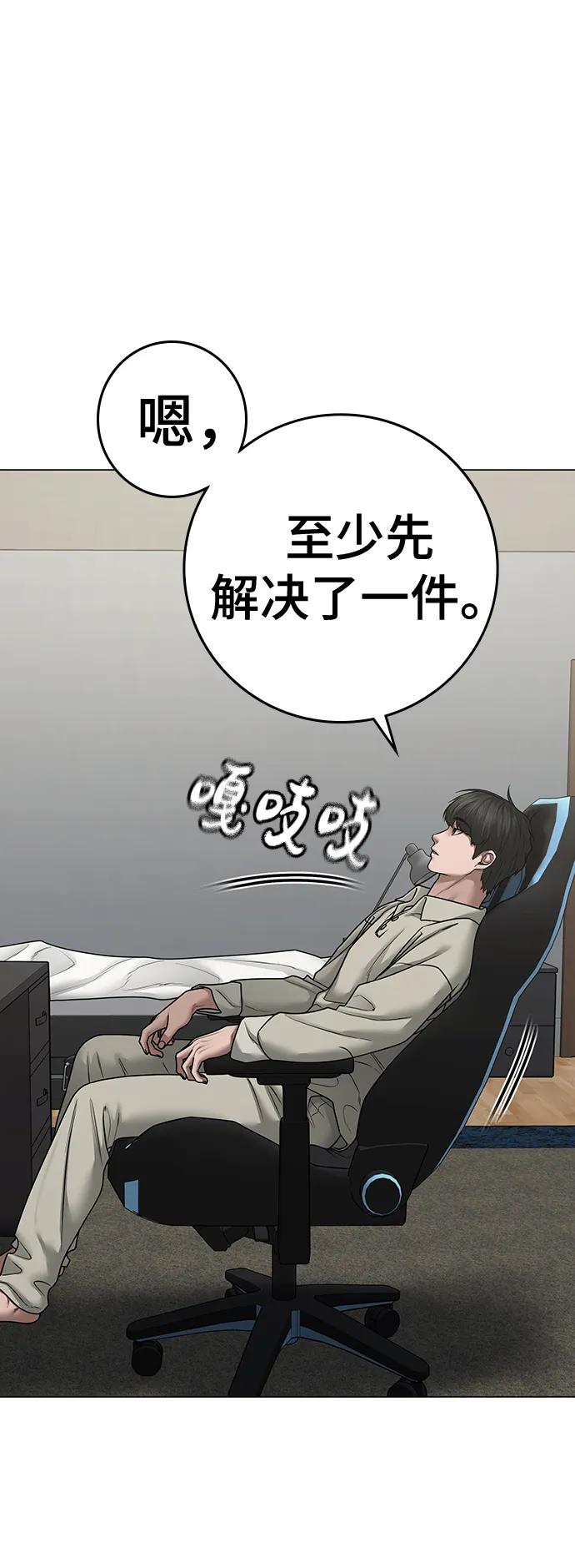 《现实闯关》第88话 第32页