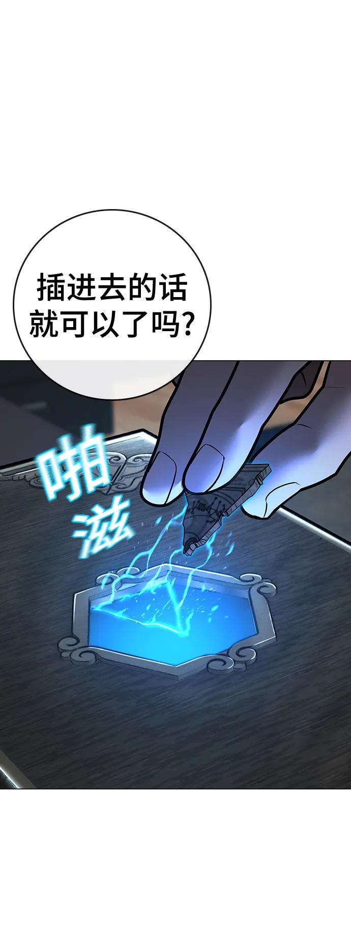《现实闯关》第88话 第28页