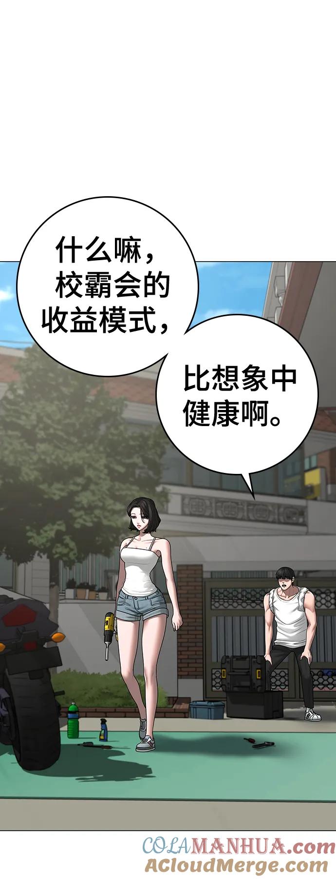 《现实闯关》第88话 第57页