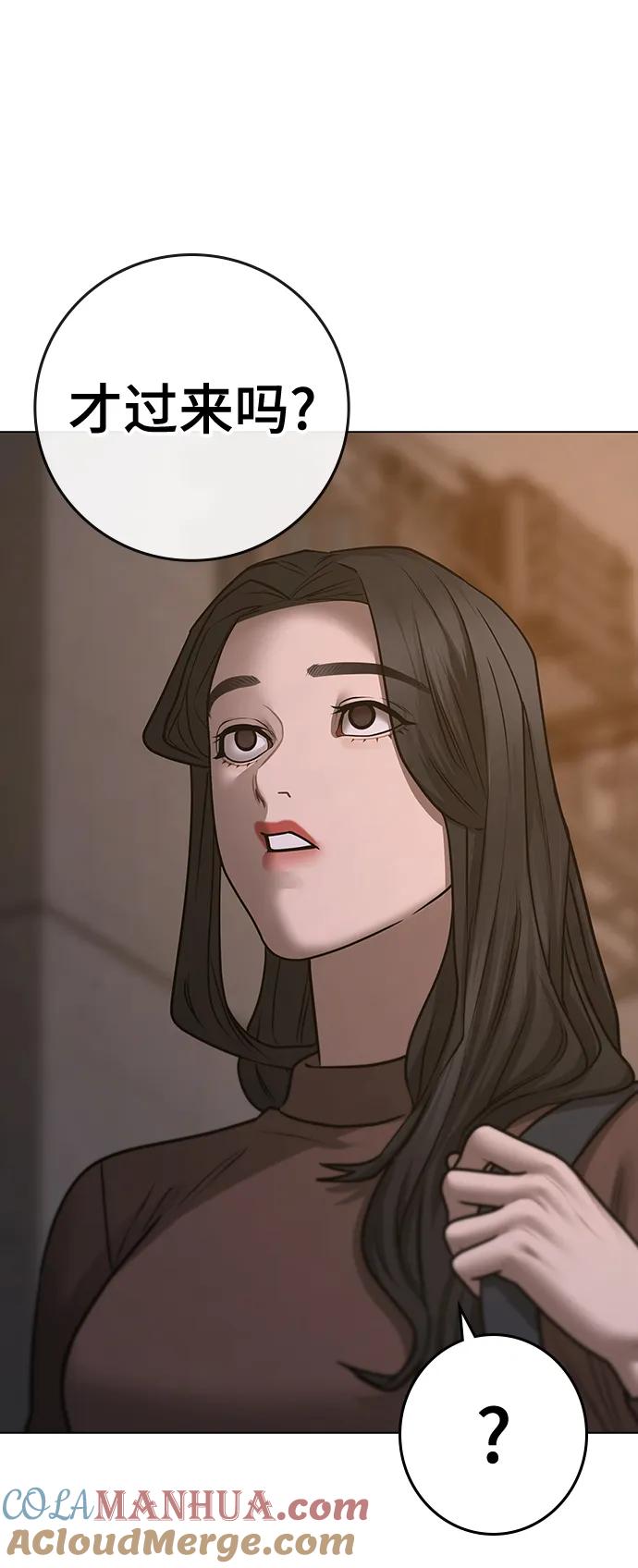 《现实闯关》第88话 第101页