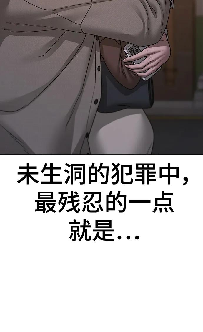 《现实闯关》第88话 第106页