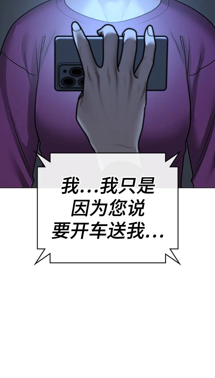 《现实闯关》第88话 第91页