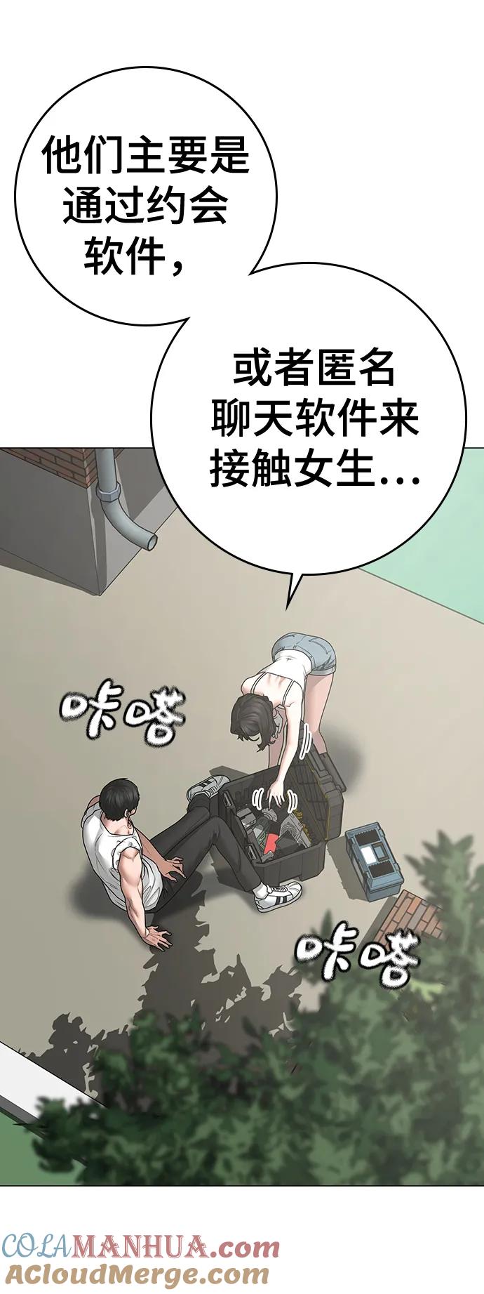 《现实闯关》第88话 第53页