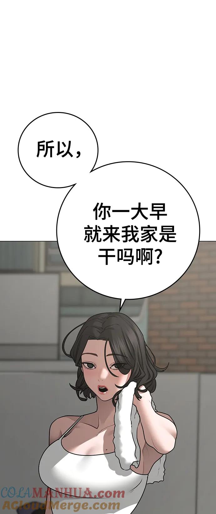 《现实闯关》第88话 第45页