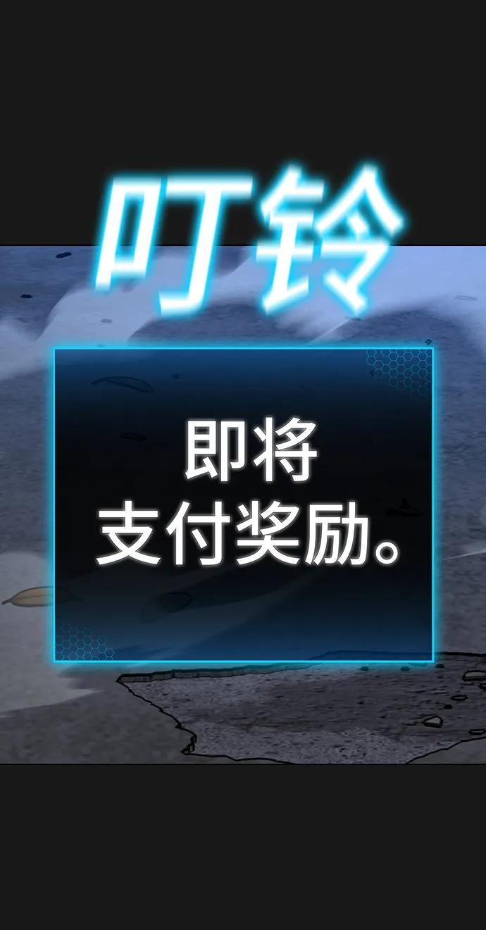 《现实闯关》第88话 第22页