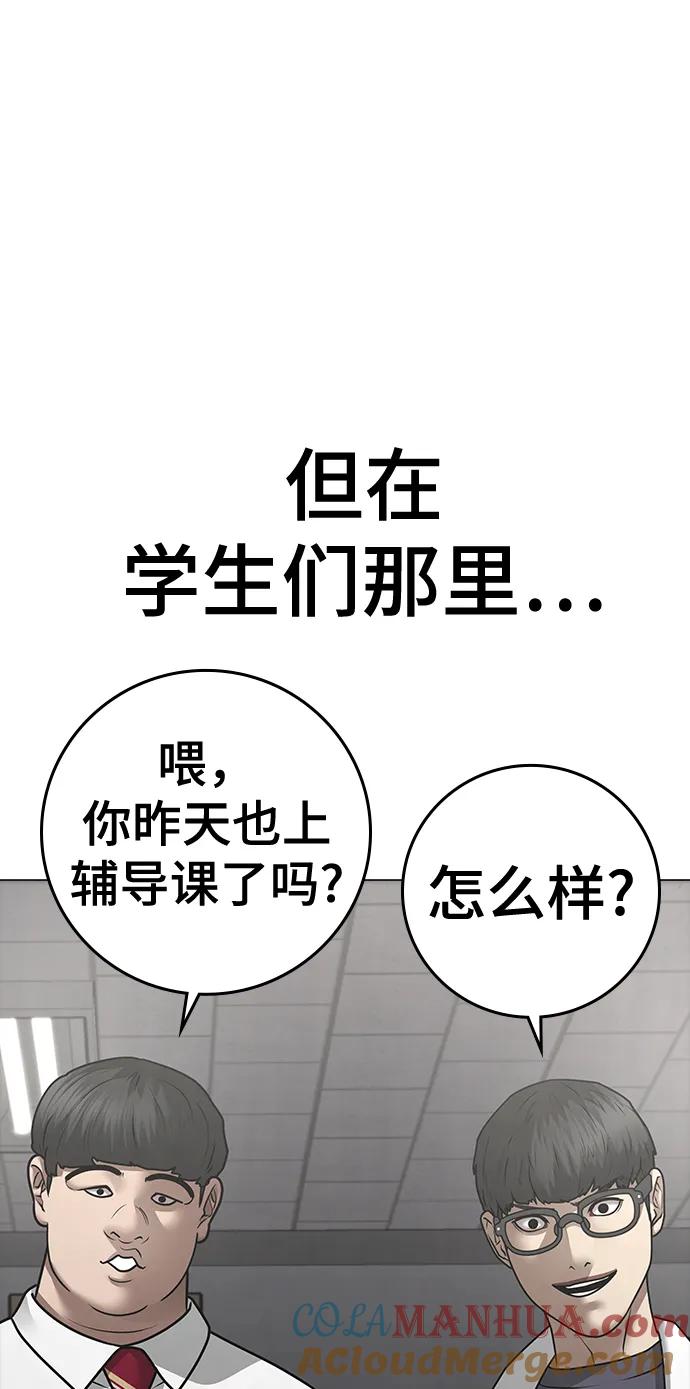《现实闯关》第88话 第65页