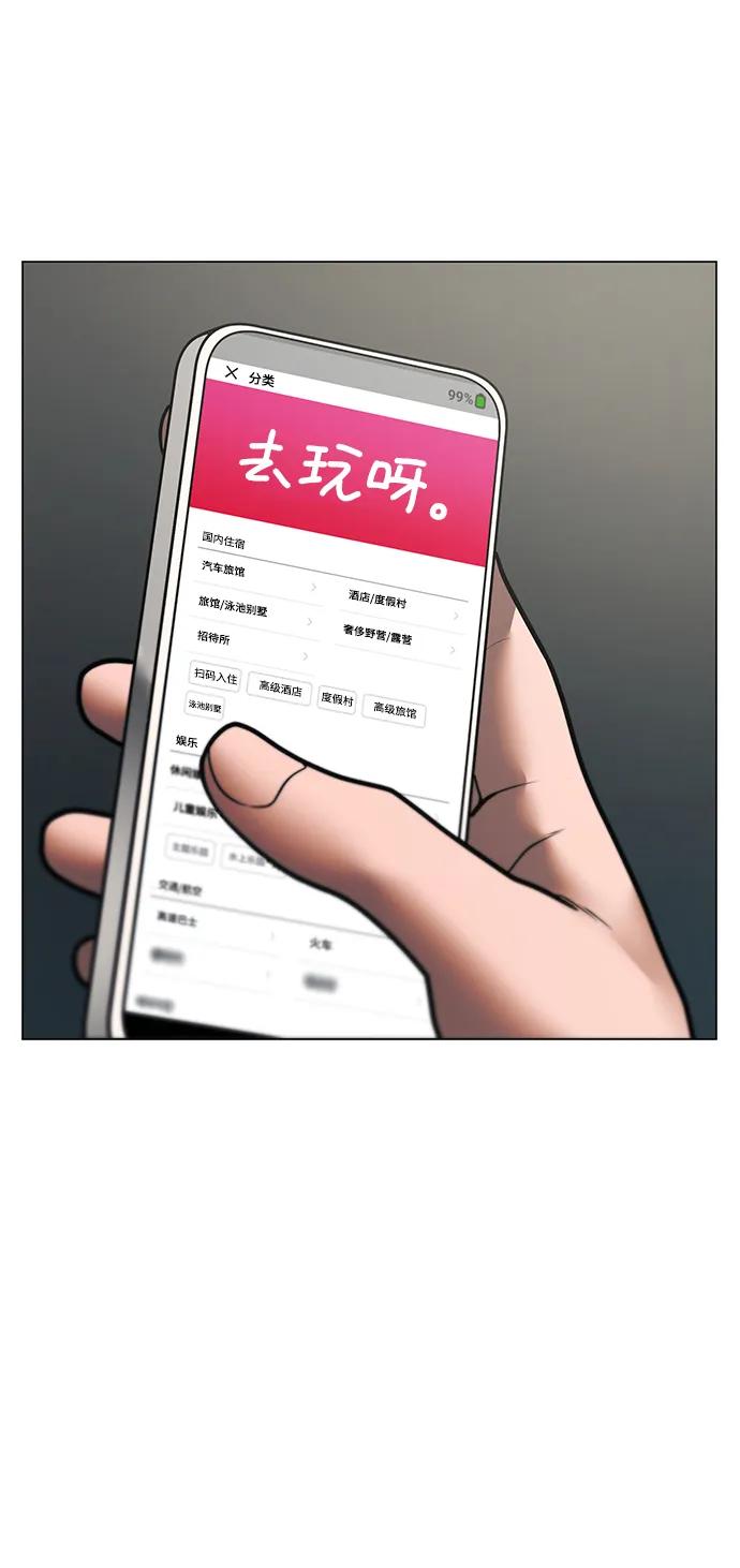 《现实闯关》第88话 第136页