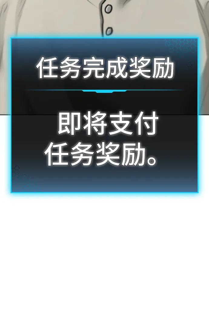 《现实闯关》第88话 第6页