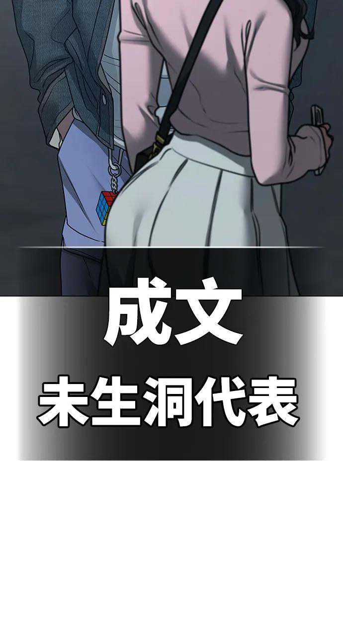 《现实闯关》第88话 第134页