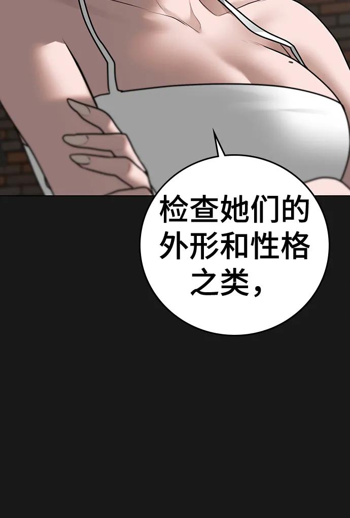 《现实闯关》第88话 第122页