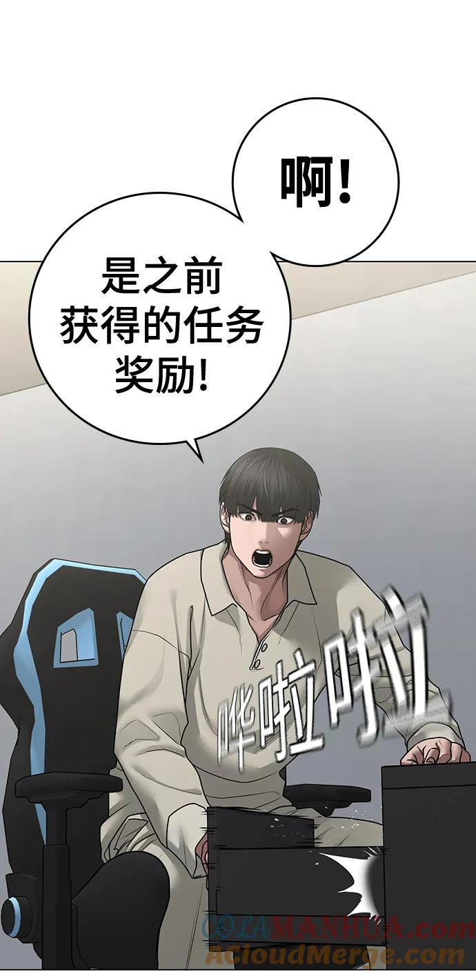 《现实闯关》第88话 第17页