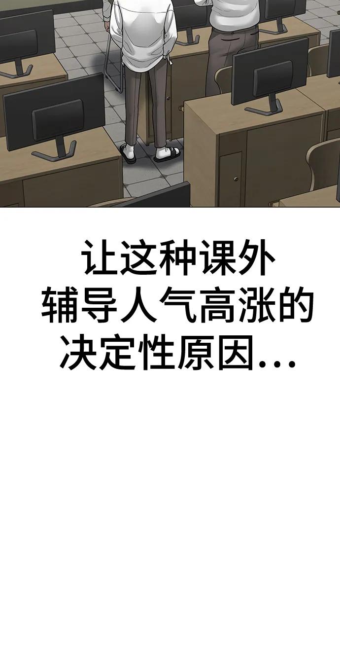 《现实闯关》第88话 第70页