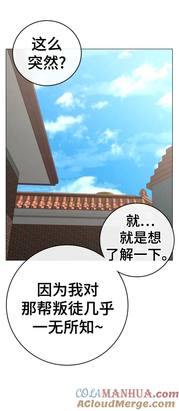 《现实闯关》第88话 第49页
