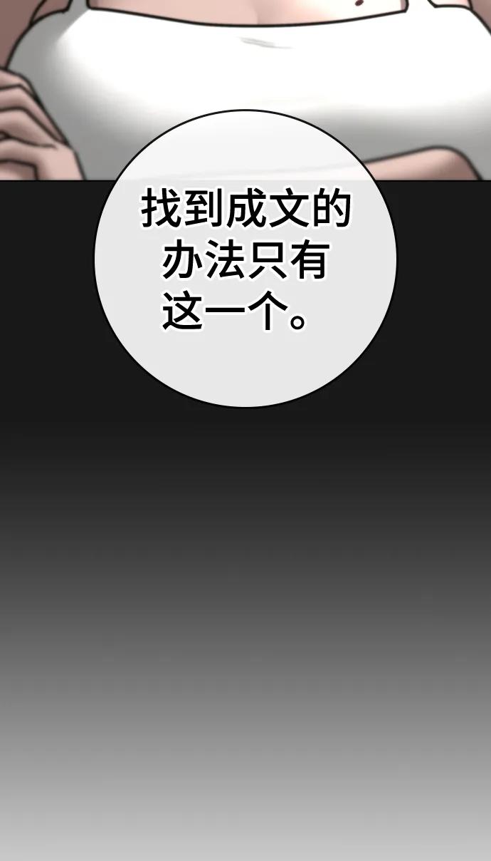 《现实闯关》第88话 第128页