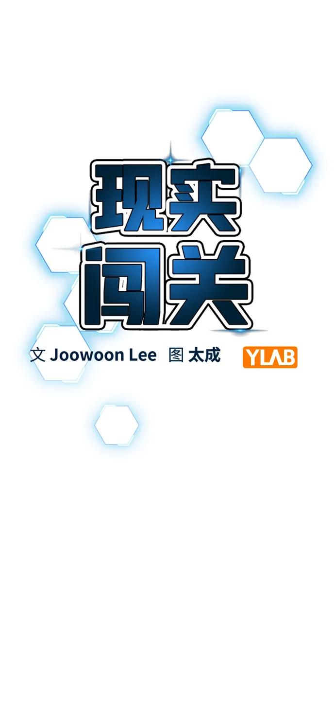 《现实闯关》第88话 第12页