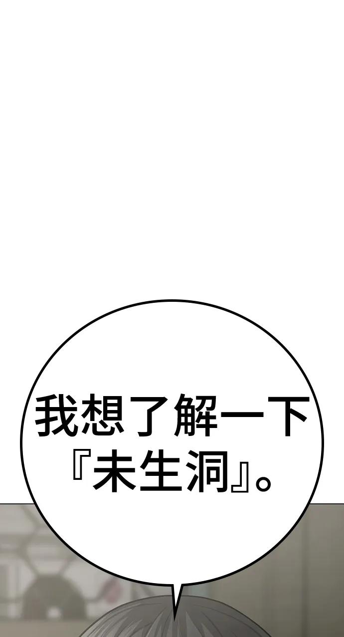 《现实闯关》第88话 第47页