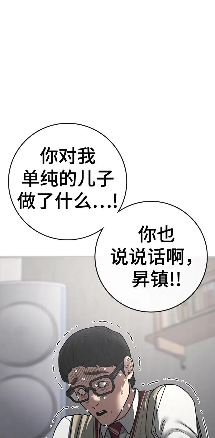 《现实闯关》第88话 第80页
