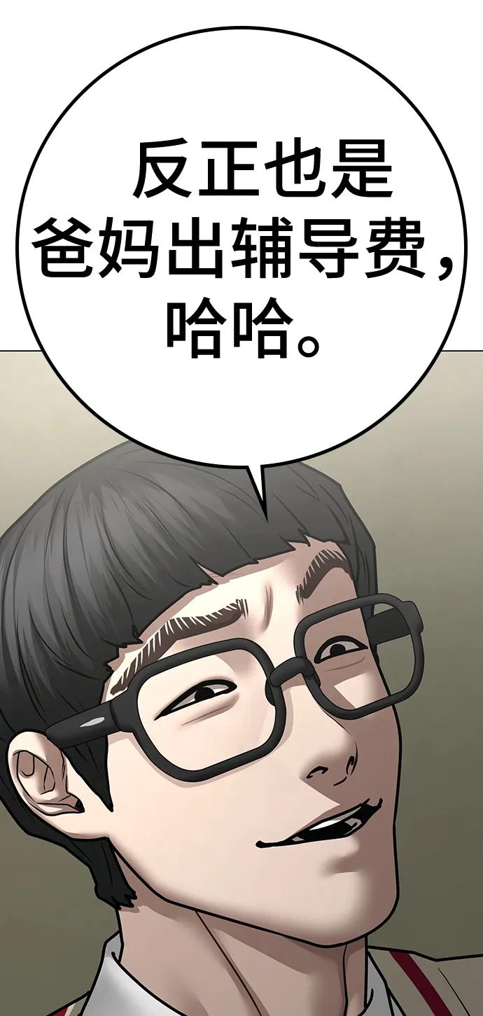 《现实闯关》第88话 第71页