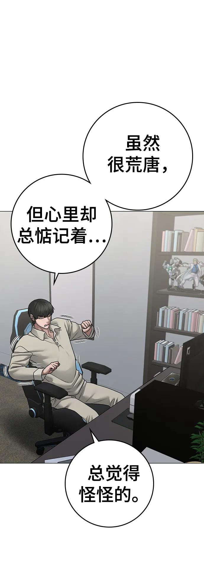 《现实闯关》第88话 第35页