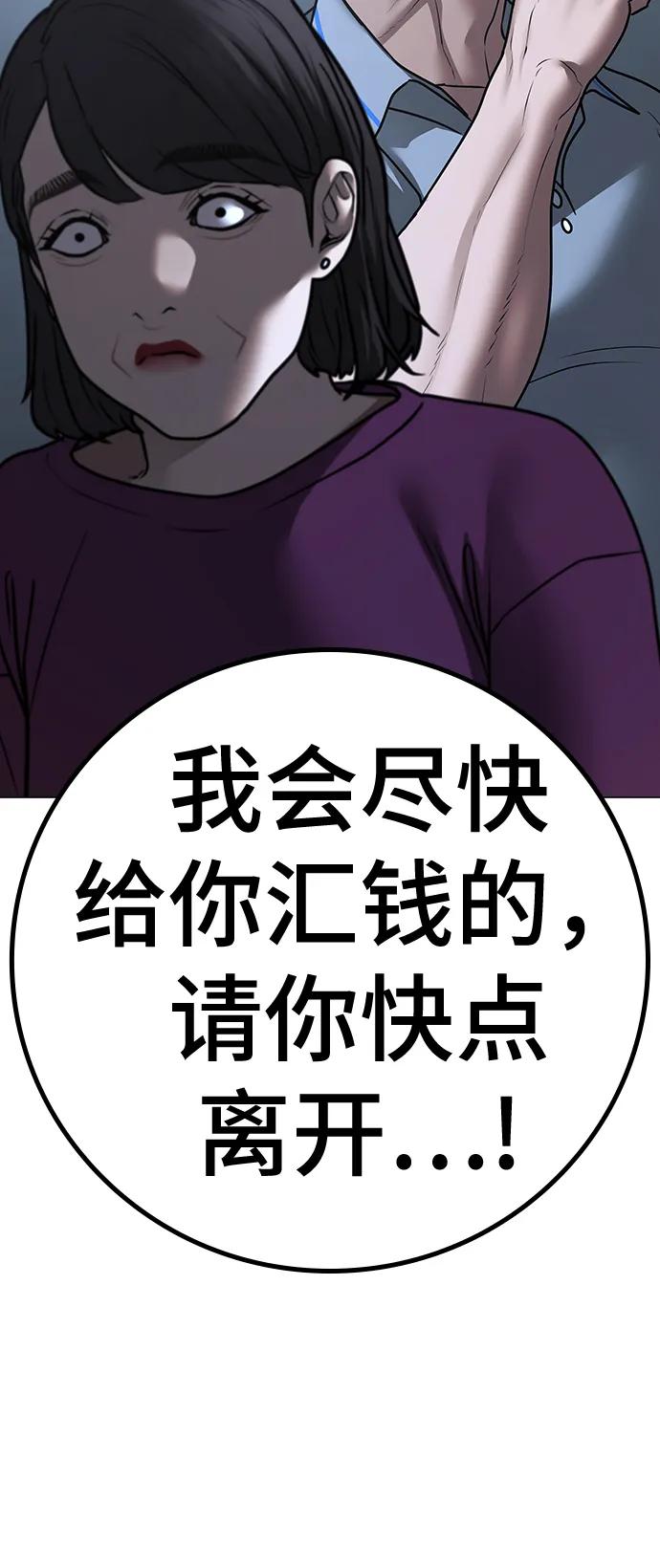 《现实闯关》第88话 第94页