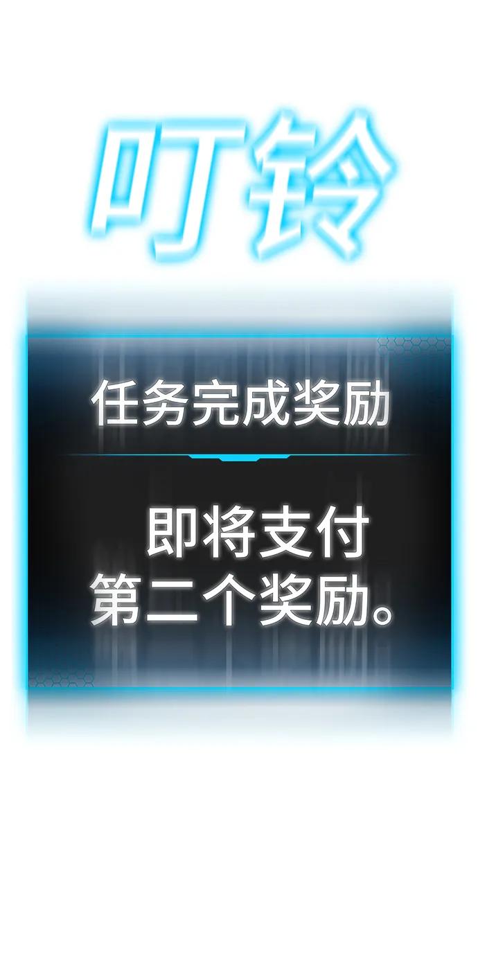 《现实闯关》第88话 第10页